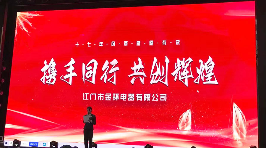 攜手同行，共創(chuàng)輝煌！金環(huán)電器2023年供應(yīng)商大會(huì)圓滿落幕