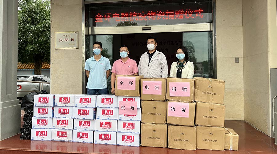 傳遞正能量！金環(huán)電器向鶴城鎮(zhèn)人民政府捐贈抗疫物資