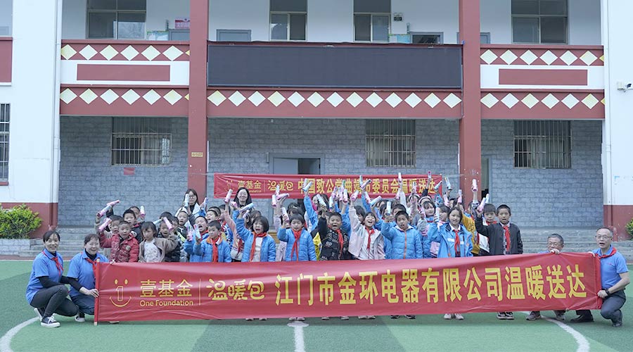 走進云南！金環(huán)電器開啟“送溫暖·進校園”愛心活動