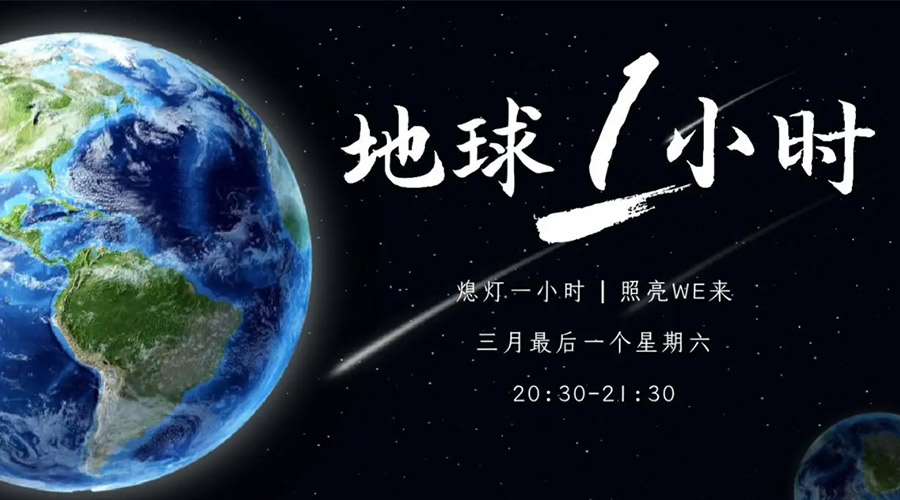 地球一小時(shí)日！金環(huán)電器在節(jié)能干衣機(jī)上作出哪些努力？