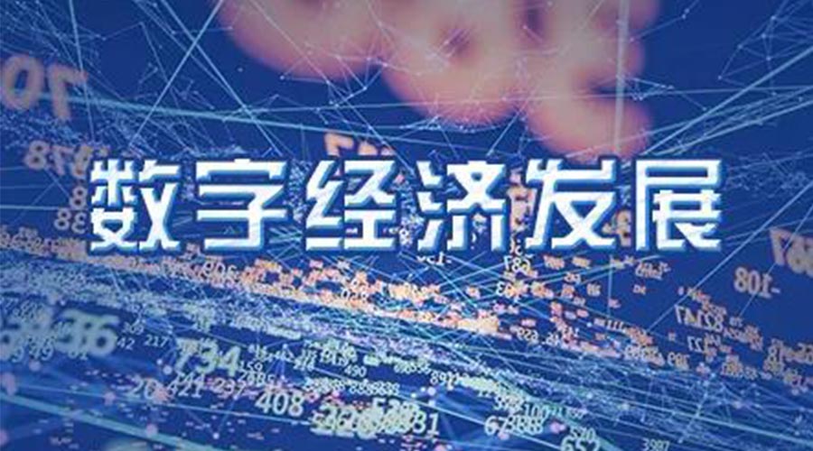 世界互聯(lián)網(wǎng)大會成立！金環(huán)電器大力發(fā)展數(shù)字經濟 提升市場競爭力