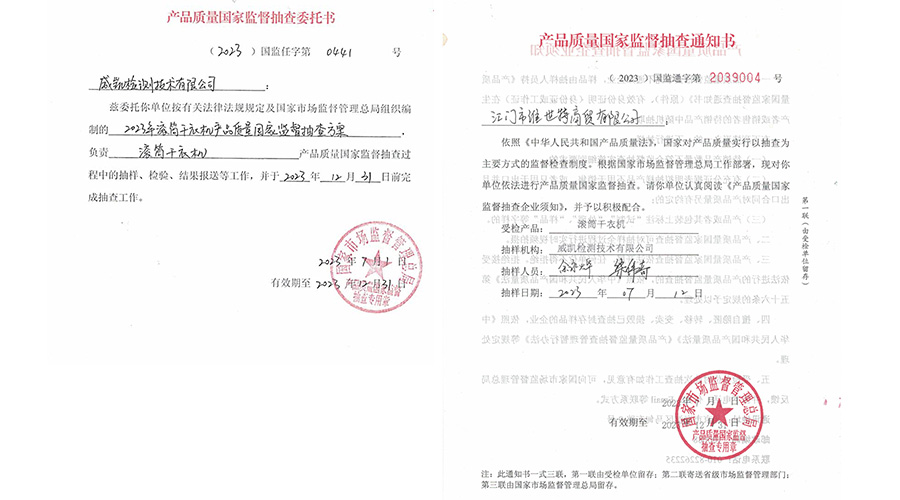 恭喜！金環(huán)電器滾筒干衣機(jī)通過(guò)國(guó)家級(jí)產(chǎn)品質(zhì)量監(jiān)督檢查