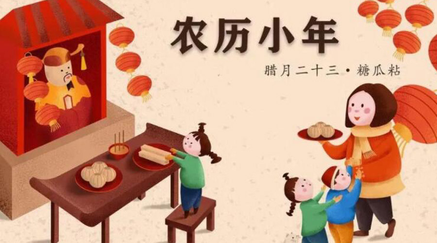 小年到！金環(huán)電器提醒注意 小年飲食習(xí)俗和禁忌