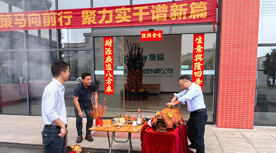 開工大吉，攜手共贏新篇章